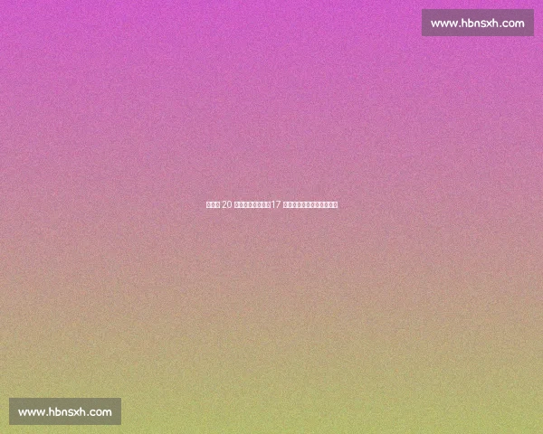 利物浦 20 万镑截胡阿森纳！17 岁新星威尔・赖特加盟红军